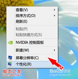 windows8系统右下角图标模糊了恢复图文教程