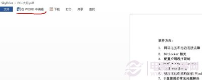win8自带的Skydrive转换PDF文档将pdf转为word文档