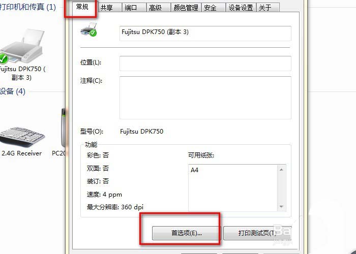 打印机怎么设置特殊纸张? 打印机纸张大小的设置方法