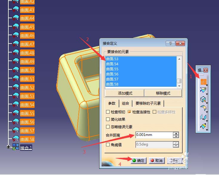 CATIA怎么将片体转换为实体?