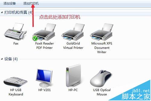 添加网络打印机的步骤Win7与winXP有什么不同?