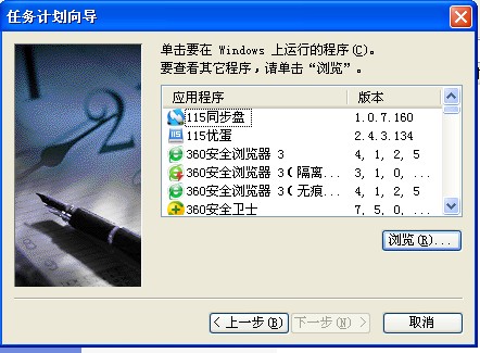 Windows的计划任务图解教程