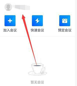 腾讯会议怎么使用微信账号登录? 微信登录腾讯会议的教程