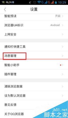 手机QQ浏览器怎么关闭推送消息？