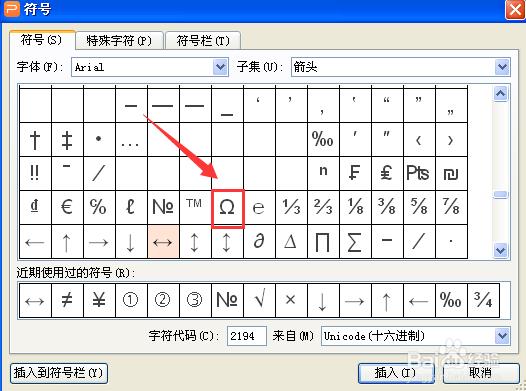 欧姆的符号怎么打? wps中插入欧姆符号的教程