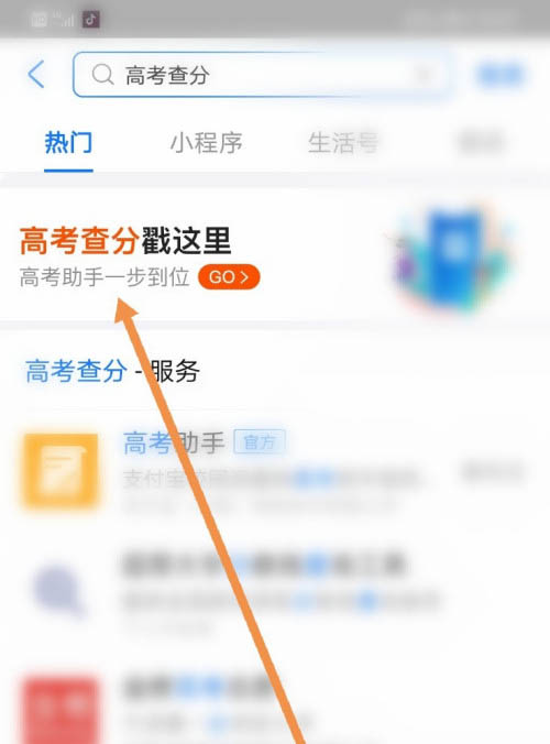 支付宝怎么查询高考录取情况和录取通知书?