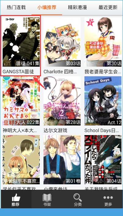 如何使用呱呱漫画app看漫画？呱呱漫画怎么用？
