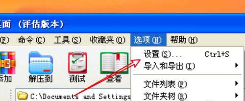 winRAR如何设置隐藏文件列表的访问日期列?