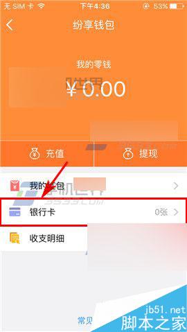 纷享销客app怎么绑定银行卡?