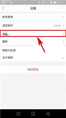 唱吧app群组中怎么设置隐身?