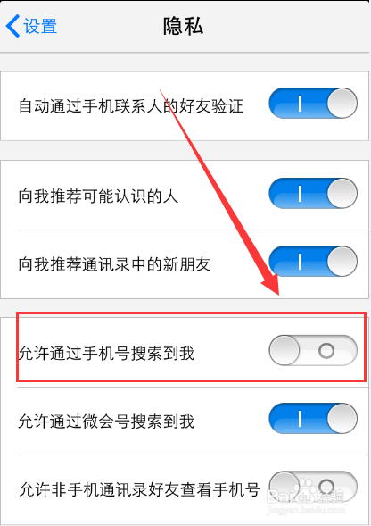微会禁止他人通过手机号和微会号搜索到自己的方法
