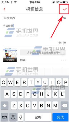 手机56视频客户端发布视频的方法