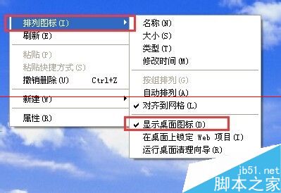 winXP系统桌面图标全部消失的三种解决办法