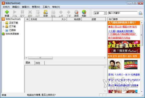 快车下载软件2.0 Beta4新版试用体验