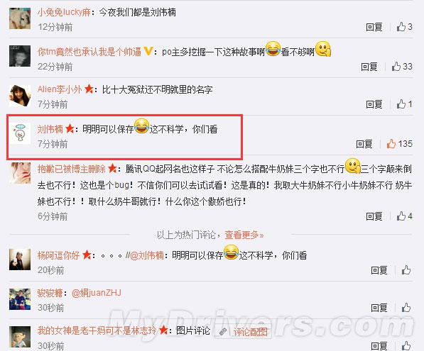 新浪微博最神奇最哭笑不得的Bug:刘伟楠怎么也注册不了