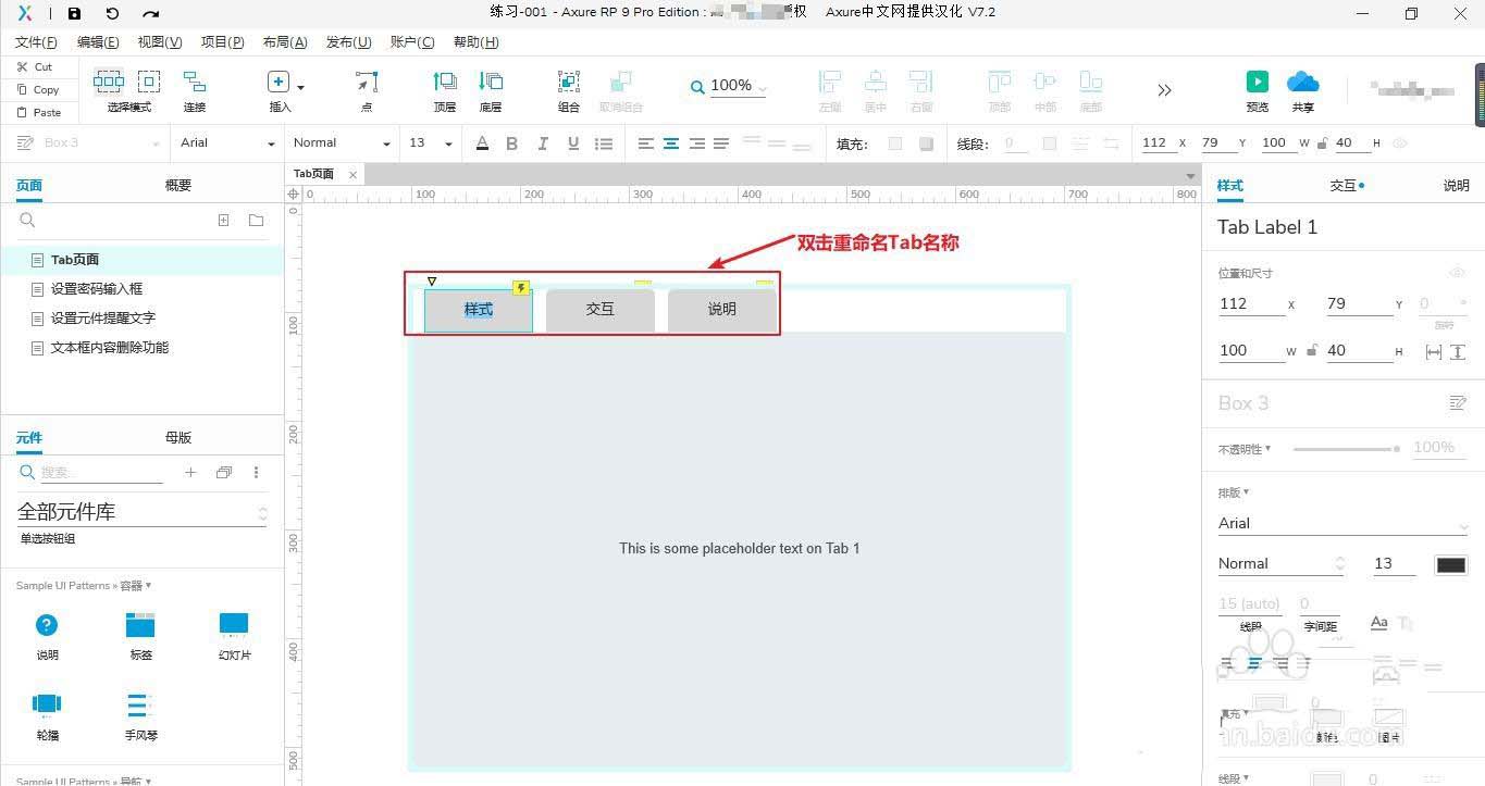 Axure怎么做一个Tab页面模型? Axure实现tab交互功能的技巧