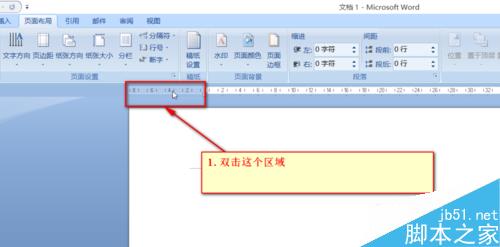Word如何设置文档的页边距及纸张大小?