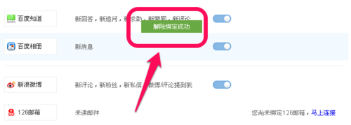 百度消息通知提醒如何新浪微博、百度贴吧等怎么设置