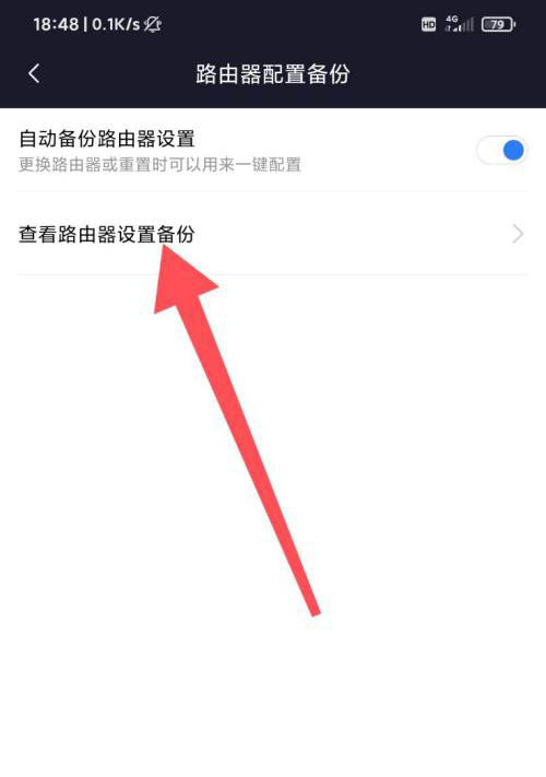 小米WIFI怎么开启自动备份路由器设置?