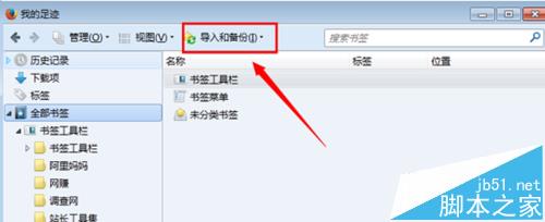 firefox火狐浏览器中怎么导出书签备份收藏夹?