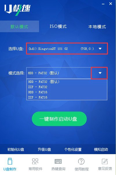 u盘启动怎么制作 u极速一键制作U盘启动盘图文教程