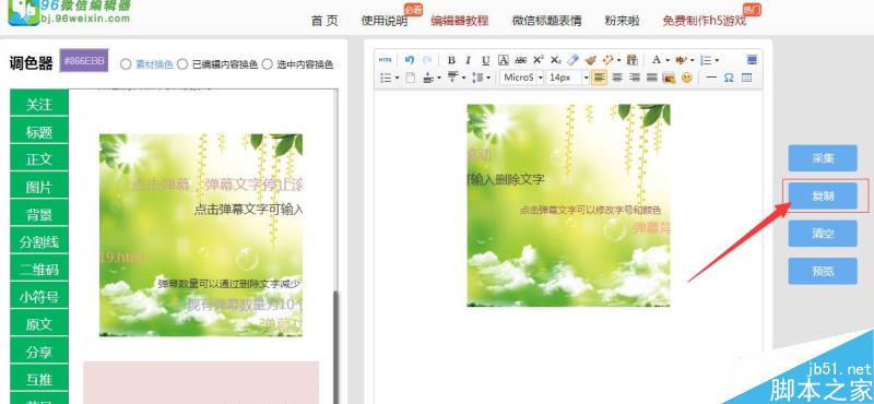 微信公众号文章弹幕背景如何更换图文教程