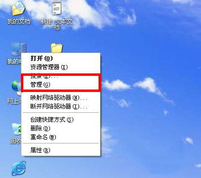 xp系统下把U盘插入电脑后没有显示图标的解决方法