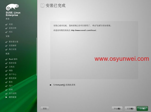 SUSE Linux Enterprise Server 11 SP1 安装教程图文详解