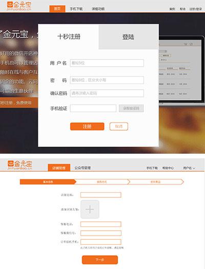怎么在微信上开网店卖东西 金元宝微店免费微信上开网店