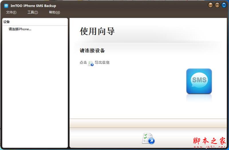 苹果短信备份软件ImTOO iPhone SMS Backup中文安装及激活教程(附补丁+软件)