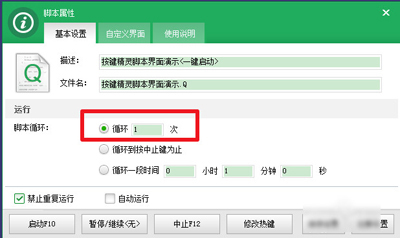 按键精灵设置循环脚本包括：设置循环次数、热键等