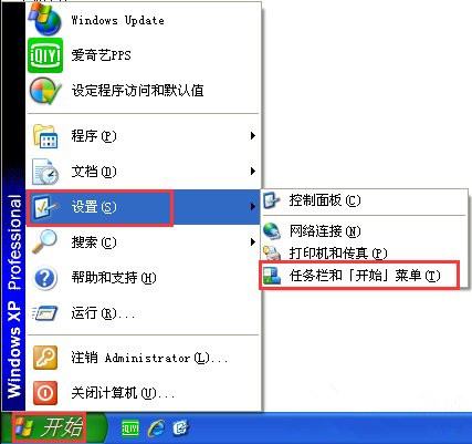 WinXP系统如何设置开始菜单样式