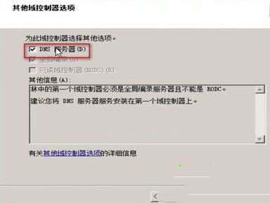 win10系统如何配置域控制器?