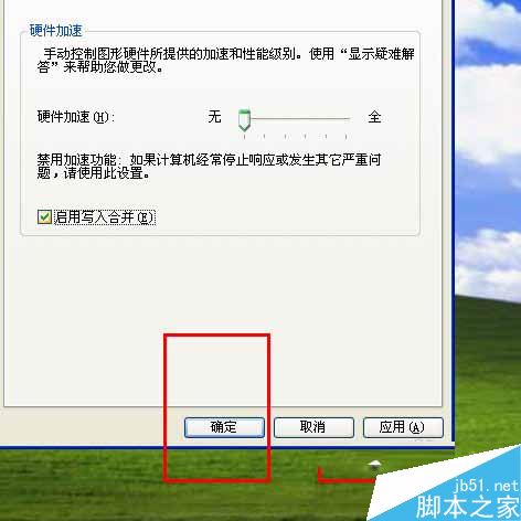 WinXP系统如何关闭硬件加速?关闭显卡硬件加速图文教程