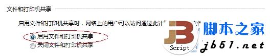 win7系统下的打印机共享设置的方法(图文教程)