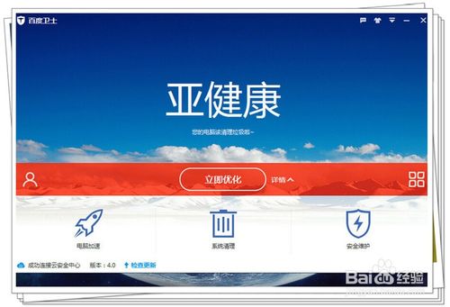 电脑版/手机版百度卫士安装图文教程