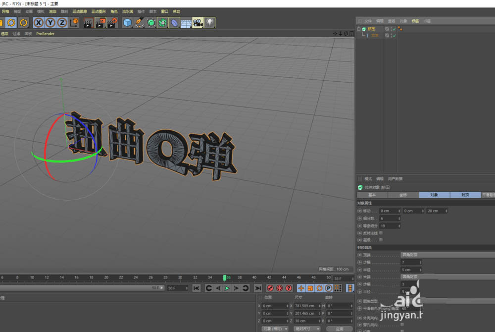 C4D怎么制作扭曲Q弹的文字动画效果?
