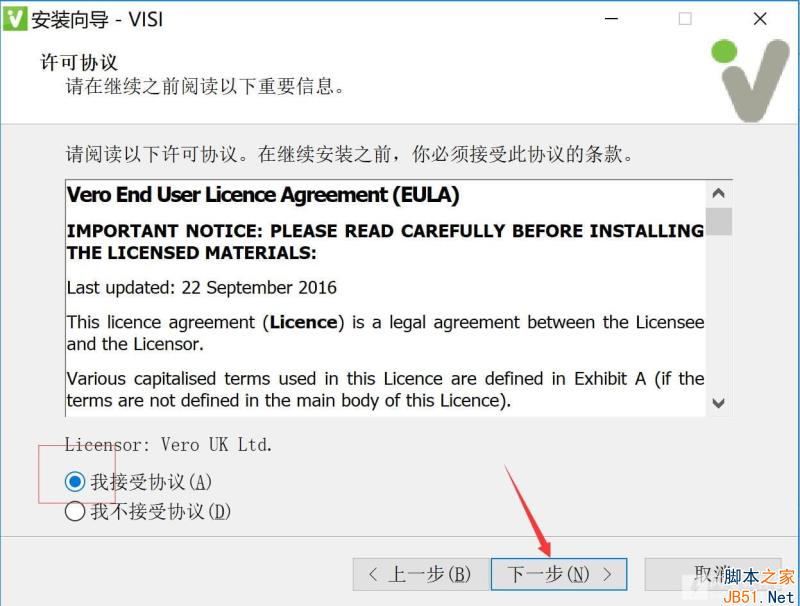 Vero VISI 2018 R1中文破解版安装许可激活图文详细教程