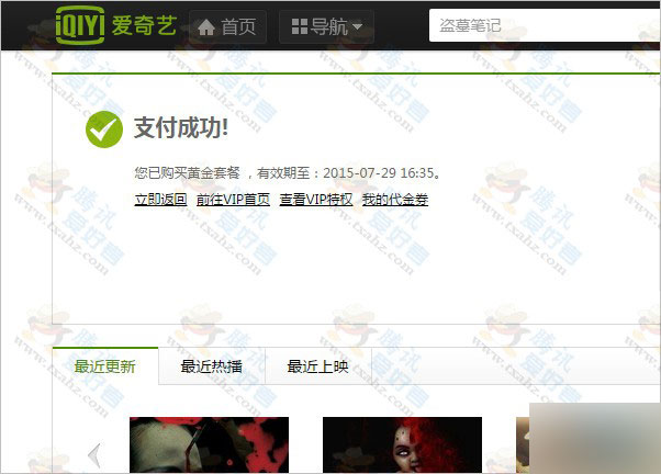 爱奇艺会员官网活动 注册中瑞财富免费领爱奇艺会员1个月激活码 可以多撸