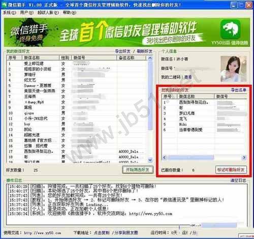微信猎手软件(微信好友管理)如何使用?微信猎手图文使用教程