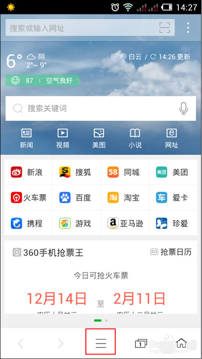 360手机浏览器怎么切换成电脑网页模式 手机浏览器切换成电脑网页模式教程