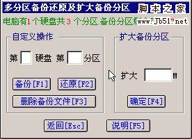 一键还原精灵的图文使用方法
