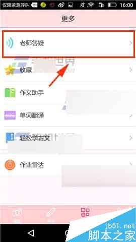 怎么在学霸君中找老师?学霸君老师答疑使用教程