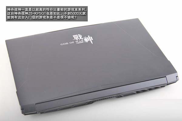 战神Z6内部做工如何？神舟战神Z6-KP5GT拆机图文详细评测