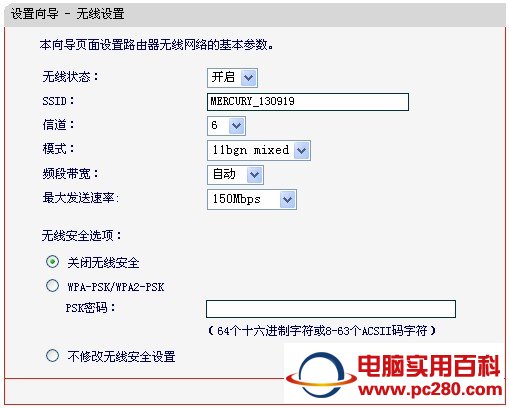 水星无线路由器设置(图文教程)