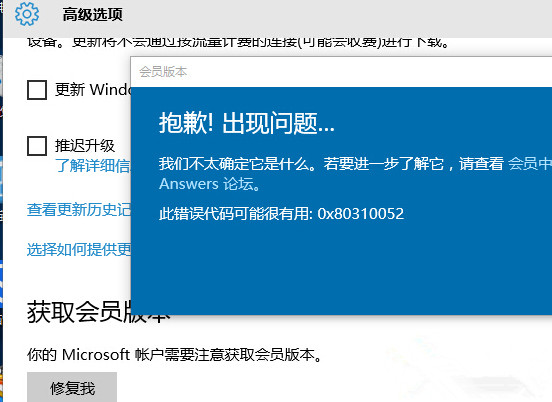 Win10预览版10240现0x80310052错误怎么修复？
