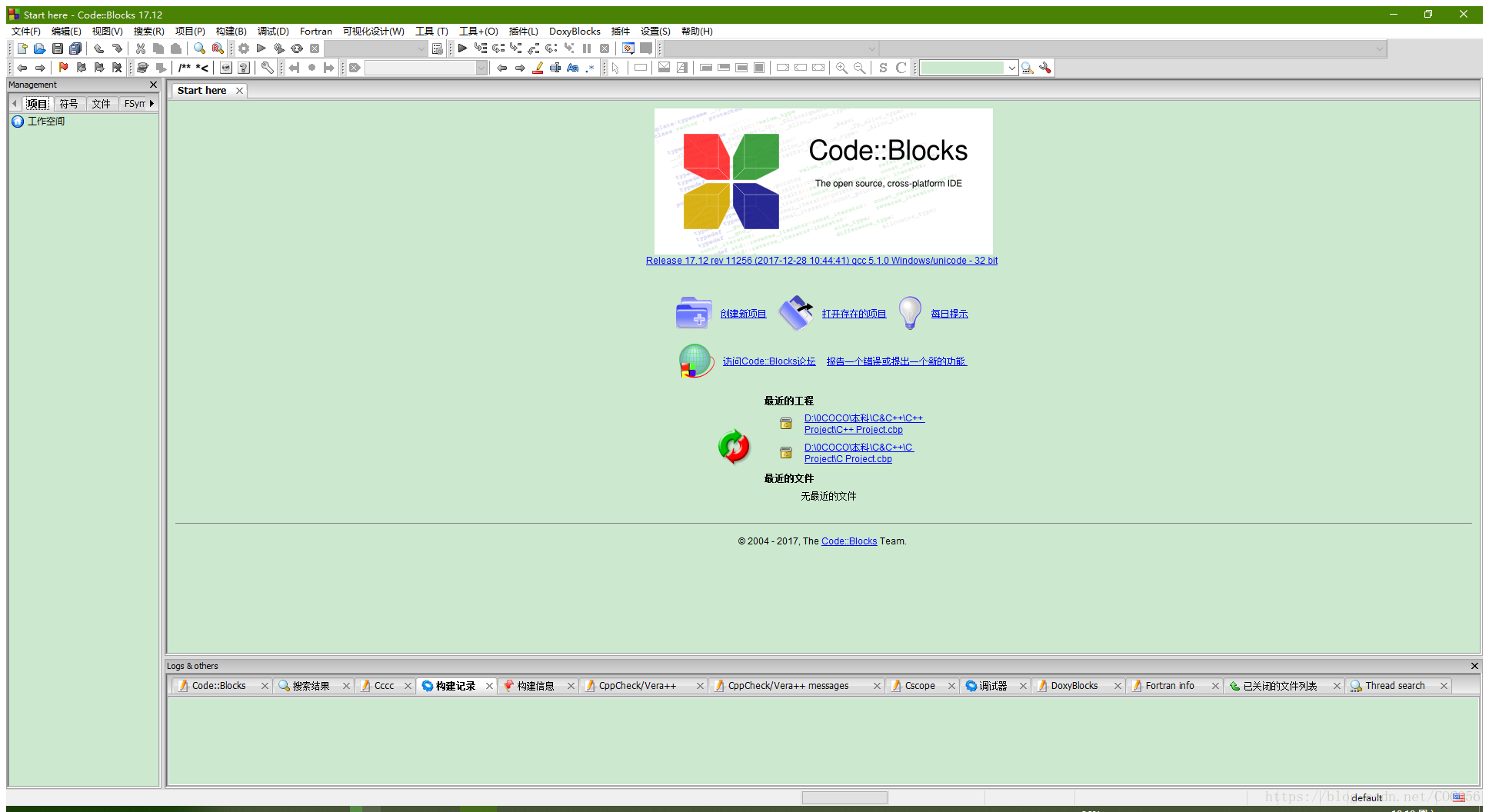 CodeBlocks 17.12+汉化包下载及用法