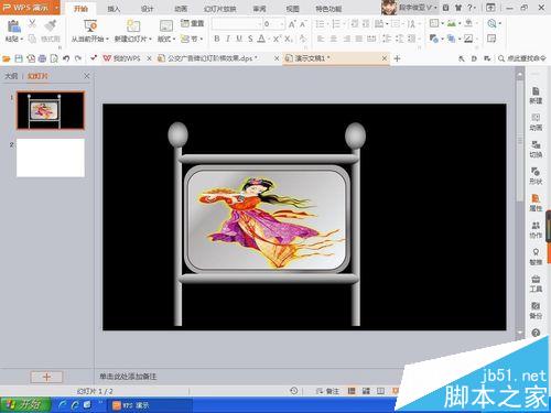PPT怎么设置公交的广告牌子图案?