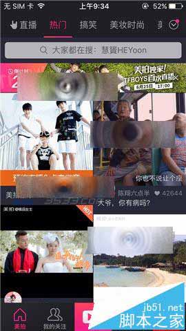 美拍app怎么设置私信接收权限?