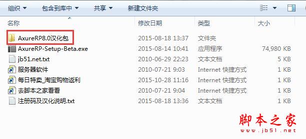 Axure RP Pro怎么汉化？axure rp8中文破解教程